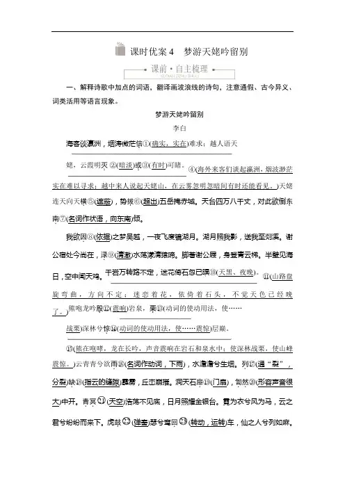 人教版高中语文必修上册练习第三单元梦游天姥吟留别