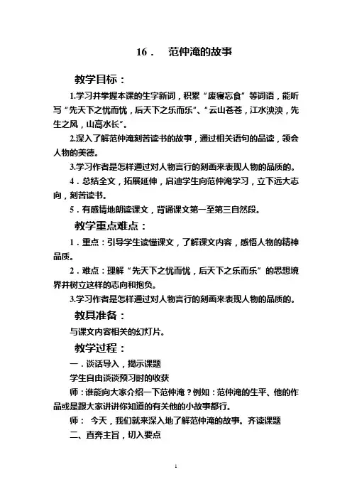 范仲淹的故事教案