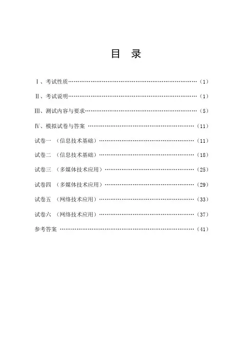 高中信息技术学业水平考试大纲
