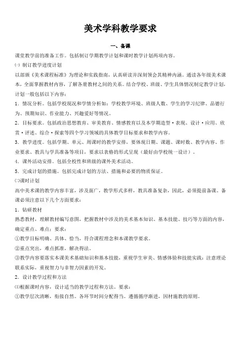 美术学科教学要求