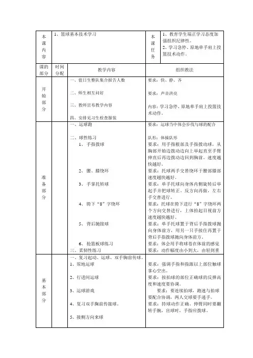 大一篮球课教案第三节课