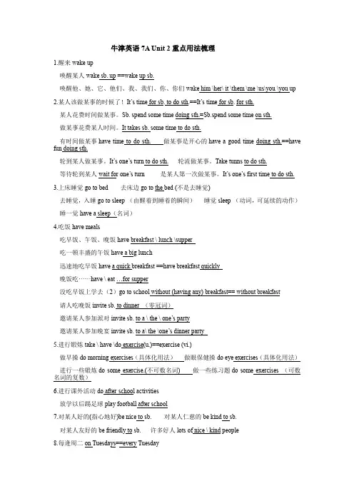 牛津英语7A Unit 2Let's play sports 重点用法梳理
