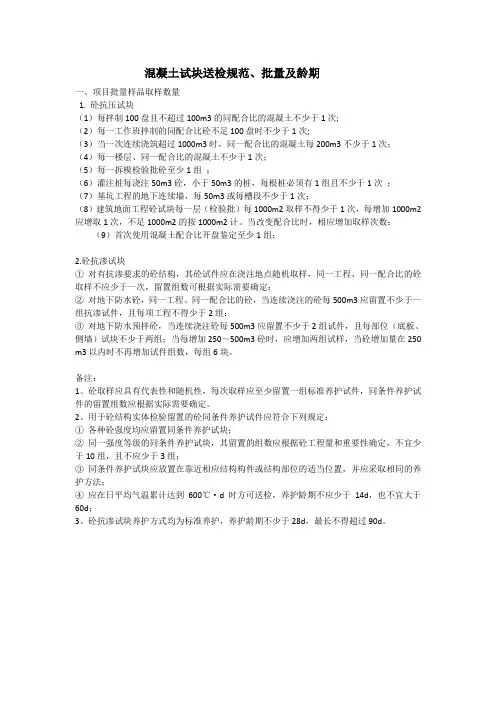 混凝土试块送检规范、批量及龄期