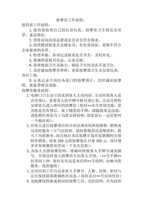 按摩室工作流程