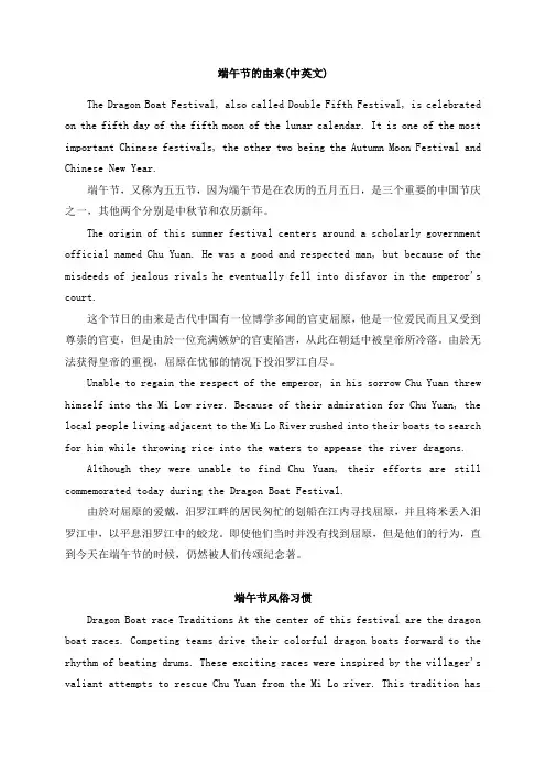 端午节的由来(中英文)