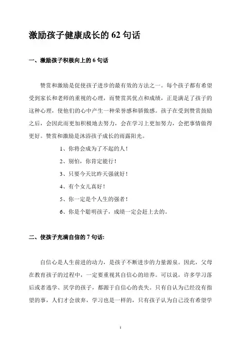 激励孩子健康成长的62句话