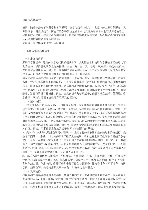 浅谈信息化战争