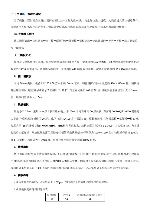 主体工程施工方案