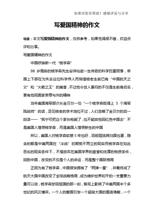 写爱国精神的作文