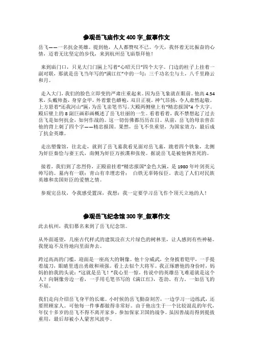 参观岳飞纪念馆300字_叙事作文