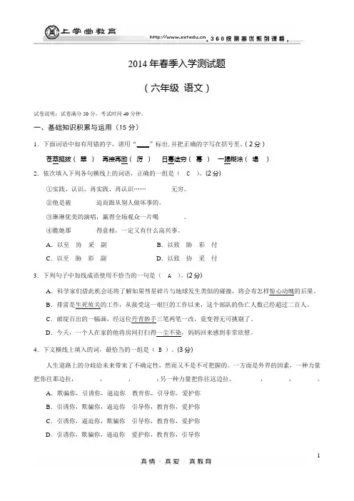 2014年第二学期-六年级语文入学测试题-(教师版)-2