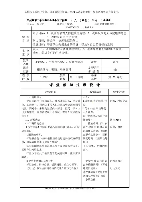 2020苏教版生物八年级下册26.1远离烟酒