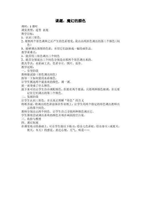人教版小学美术三年级上册全册教案 2