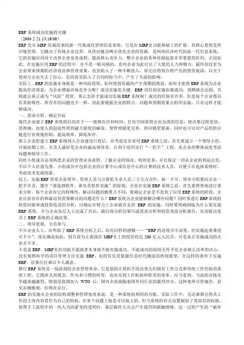 ERP系统成功实施的关键