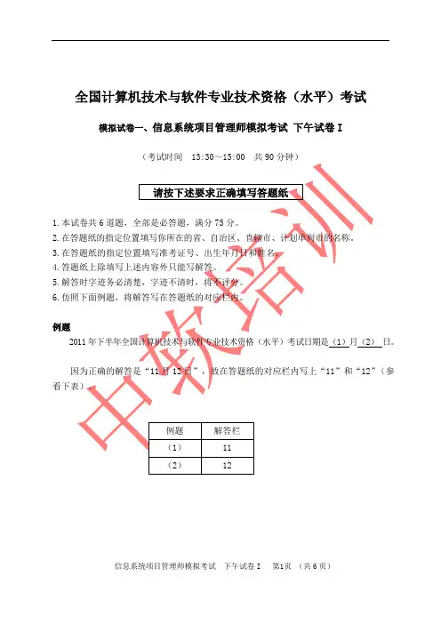 信息系统项目管理师-模拟题(下午I)-1.0