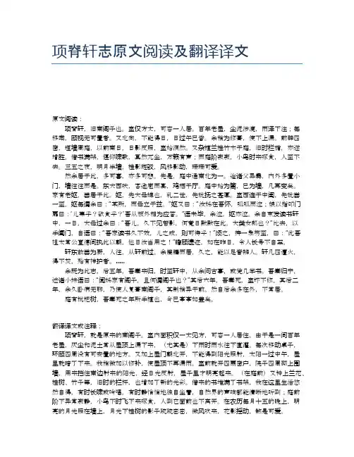 项脊轩志原文阅读及翻译译文