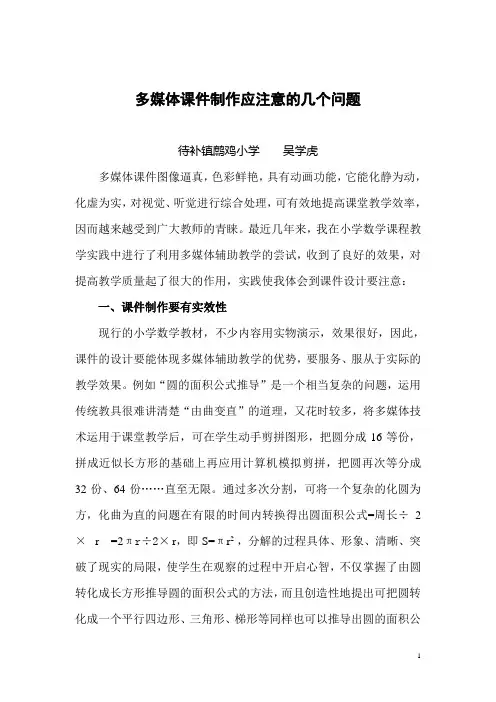 多媒体课件制作应注意的几个问题