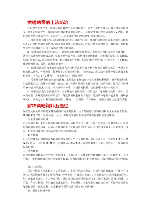 黄鳝养殖大全