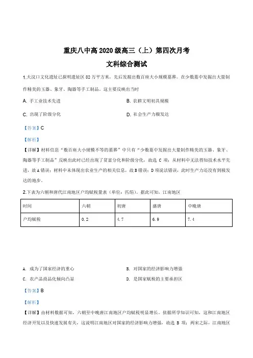 重庆市第八中学2019年高三上学期第四次月考(12月)文综历史试题(解析版)