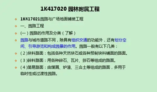 园林附属工程