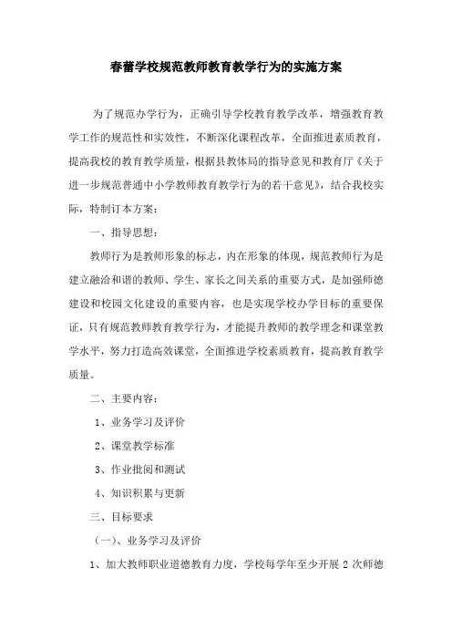 规范教师教育教学行为的实施方案