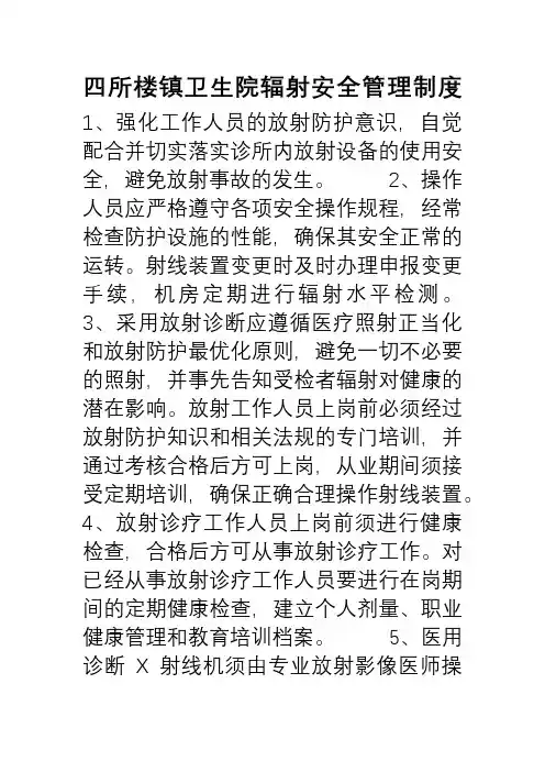 医院 辐射防护安全管理制度 1