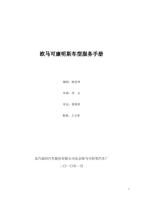 欧马可康明斯车型服务手册