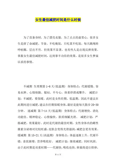 女生最佳减肥时间是什么时候