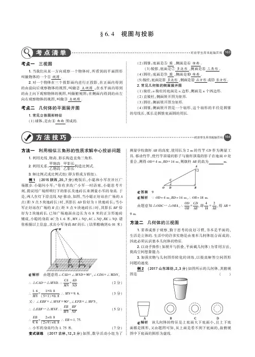 2019年中考数学专题6空间与图形6.4视图与投影(讲解部分)素材