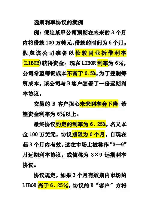 远期利率协议案例 2