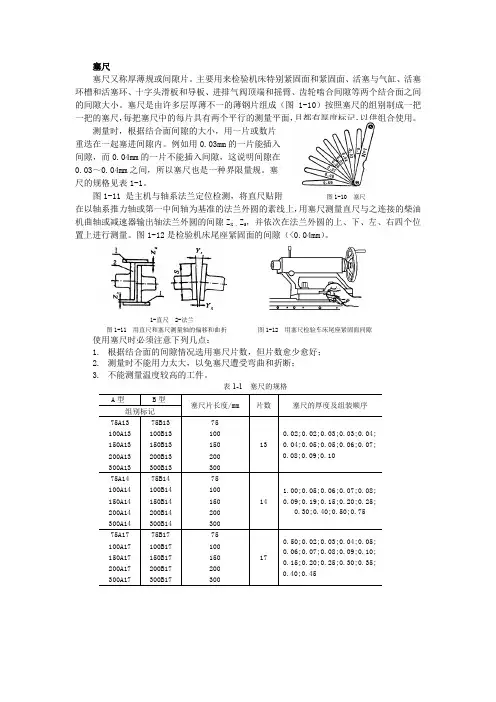塞尺
