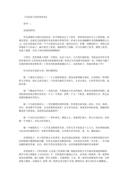 写给孩子的青春寄语