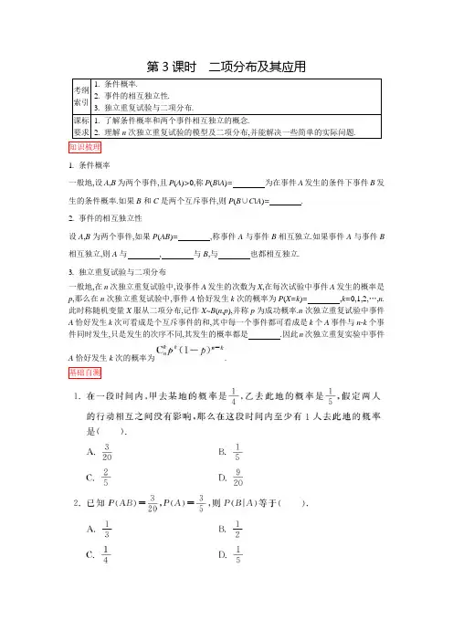 (完整word版)2016高三一轮复习学案(理数)(人教)第10章概率与统计第3课时二项分布及其应用