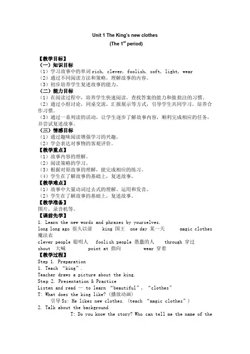 译林版六年级英语上册Unit 1 The King’s new clothes 教案
