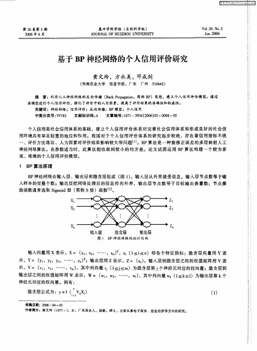 基于BP神经网络的个人信用评价研究