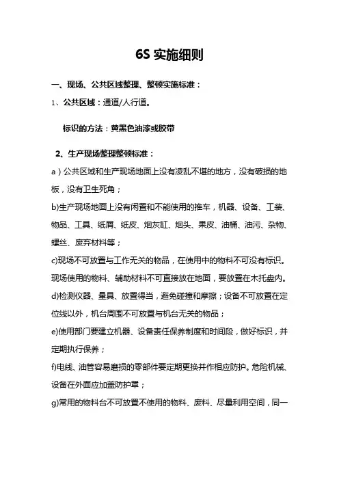 5S实施细则