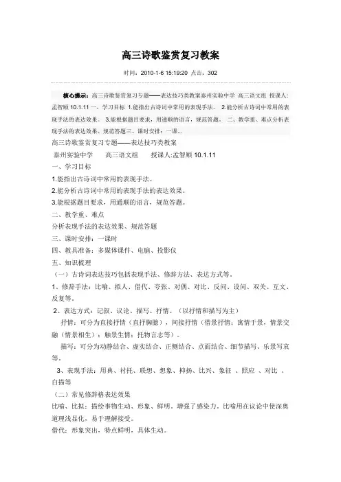 高三诗歌鉴赏复习教案