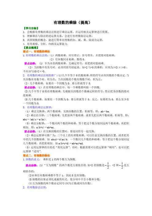 有理数的乘除(提高)知识讲解