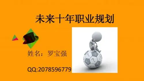 未来十年职业规划