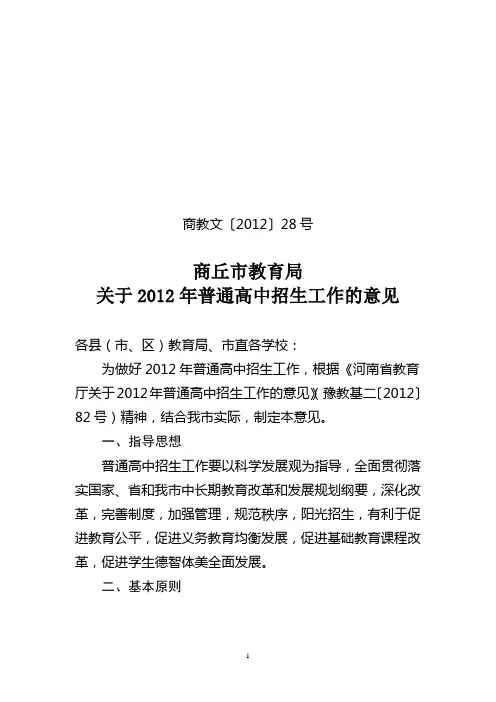 关于2012年普通高中招生工作的意见