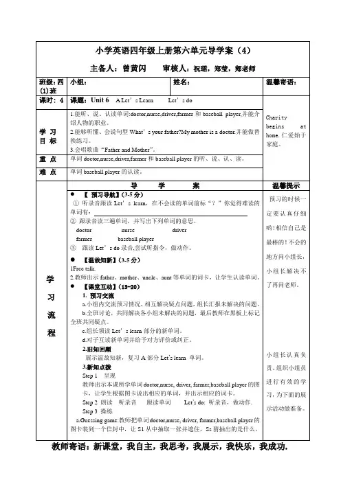 人教版英语四年级上册第六单元导学案