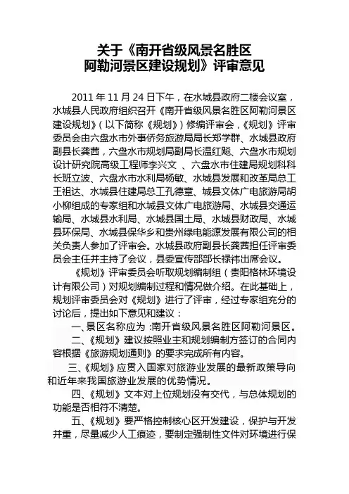 评审意见