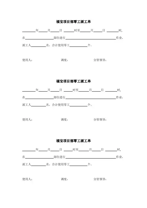 2018年福宝项目部零工、临时机械派工单 (2)