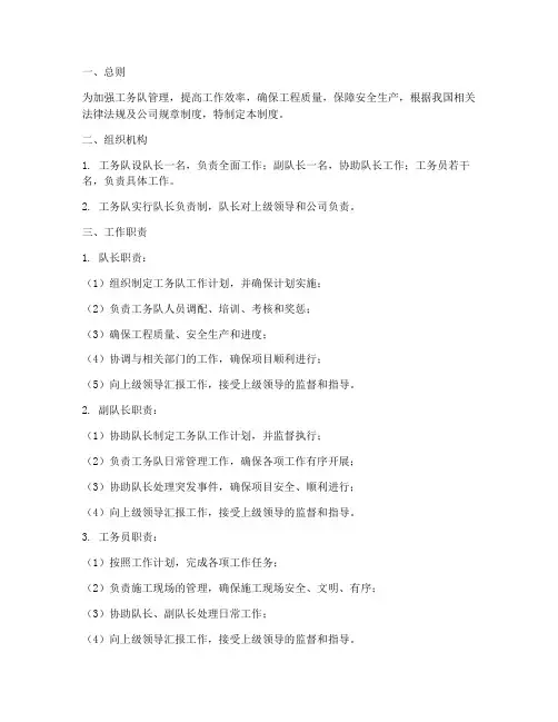 工务队工作日常管理制度