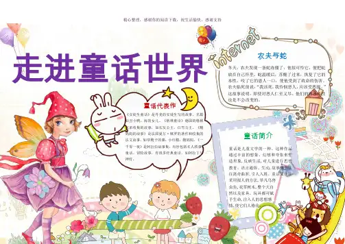 【精选电子小报】卡通趣味走进童话世界儿童手抄报word优质模板