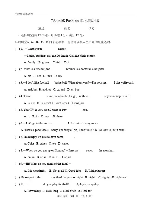 译林版七年级英语上册unit8单元练习卷(含答案)