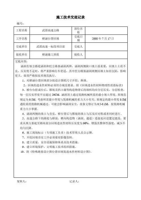 桥涵台背回填施工技术交底