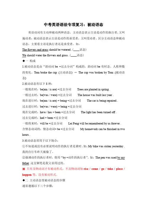 人教版英语中考英语语法专项复习：被动语态