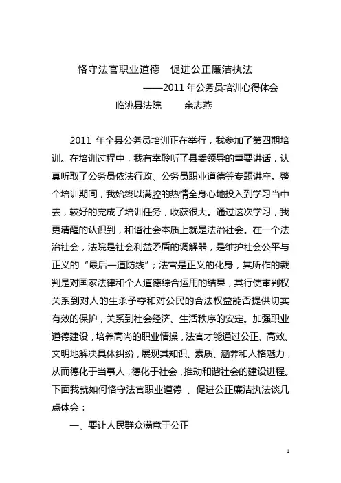恪守法官职业道德  促进公正廉洁执法
