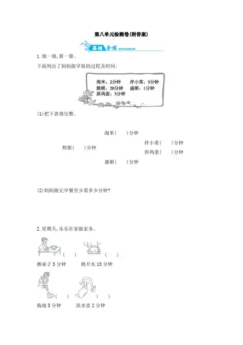 【三套试卷】【人教版】小学四年级数学下册第八单元精品测试题(及答案)